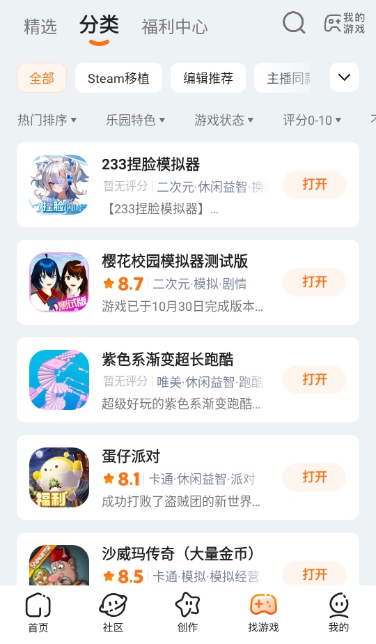 二三三乐园游戏盒