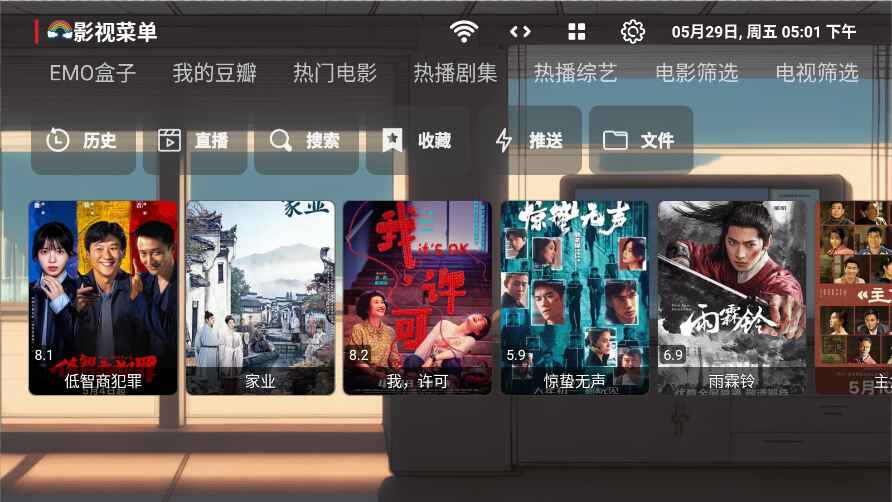 emo影视盒子1.08 1.0.8(1)最新版截图1