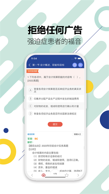 初级会计考试v16.0截图2