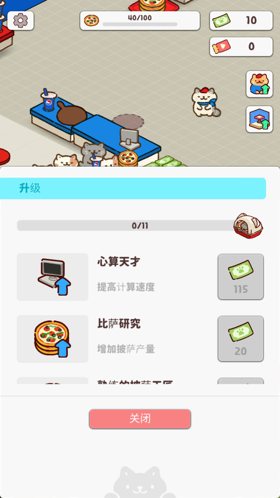 披萨猫最新版本(Cat Pizza)截图1