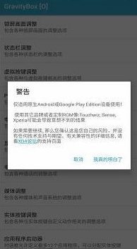 GravityBox p（重力工具箱）9.1.0稳定版截图1