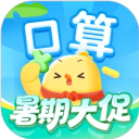 叫叫口算app