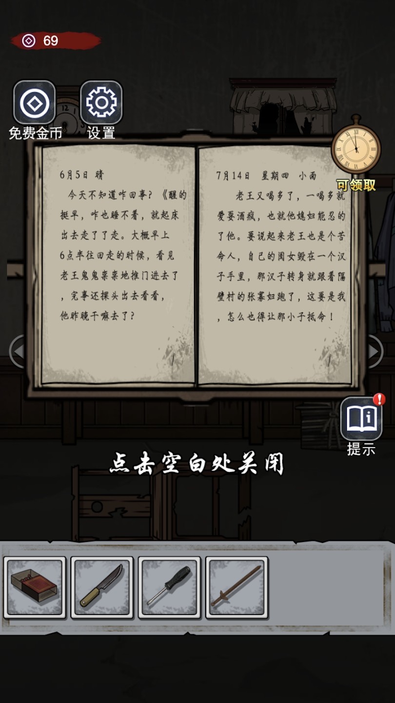 诡异房子最新版