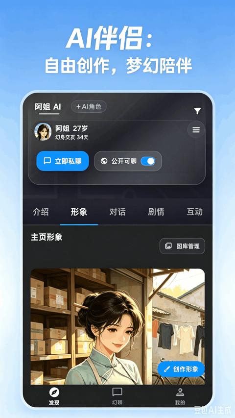幻聊app安卓版下载截图4