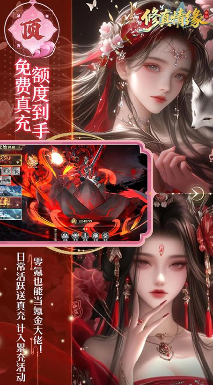修真情缘v1.1截图1