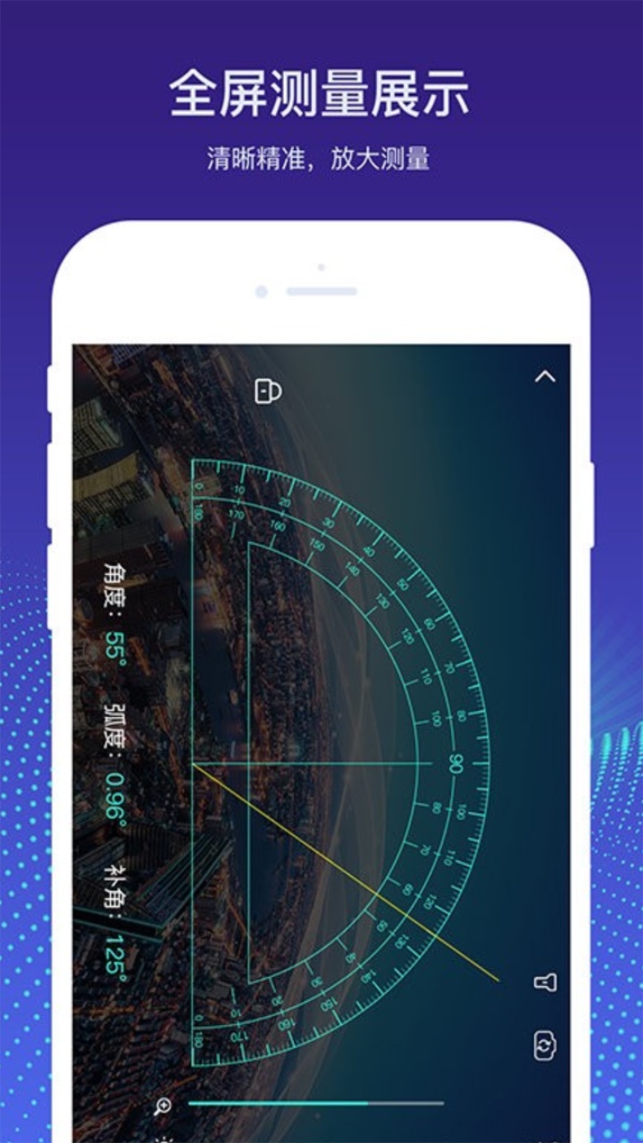 小鱼量角器app截图4