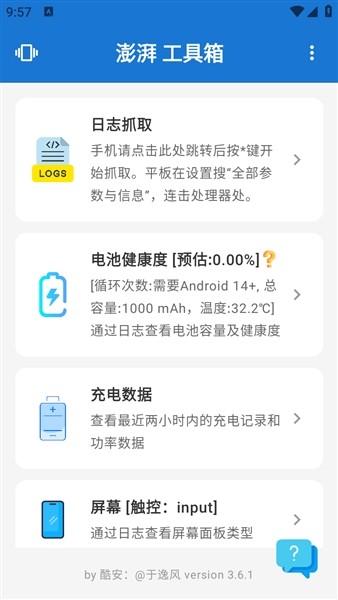 澎湃工具箱v3.3.1截图2