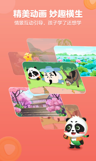 毛豆爱古诗app最新版下载截图2