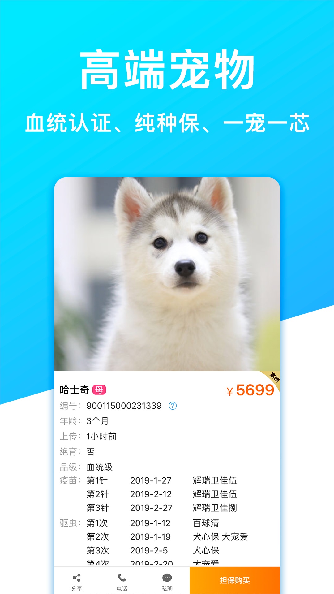 宠物市场app下载截图2