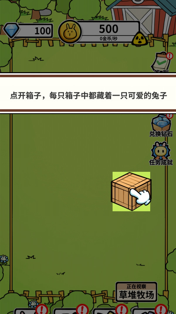养兔大亨官方版 养兔大亨官方版