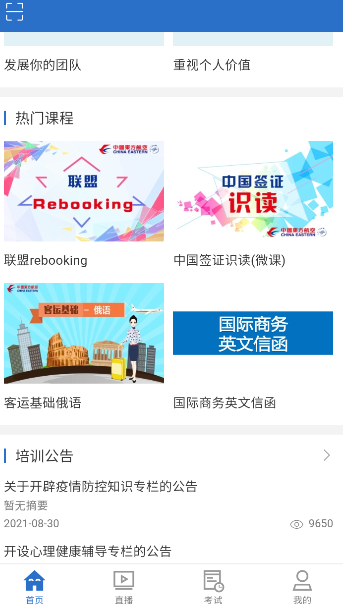 东航易学app官方版下载截图1