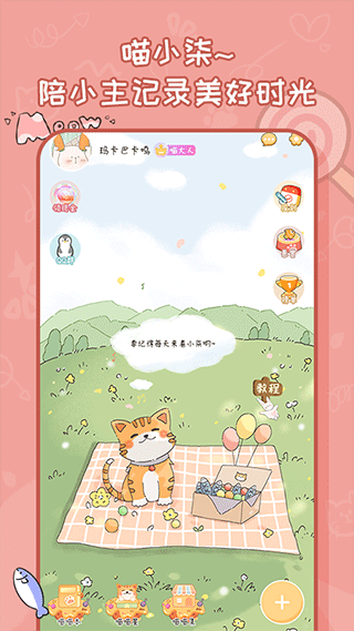 手帐喵app安卓版下载截图3