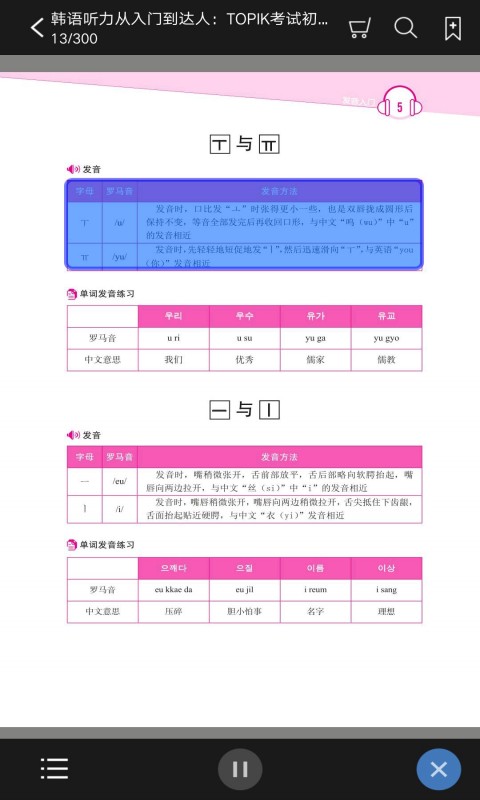 每日韩语听力v2.106.014截图4