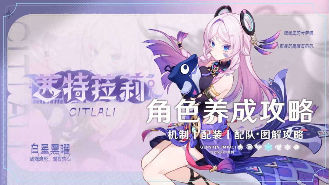 原神茜特菈莉机制与配队养成全解析：护盾、挂冰、减抗一篇看懂