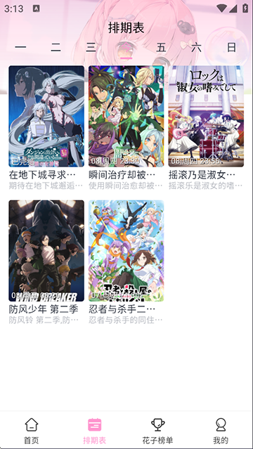 花子动漫app截图2