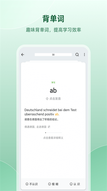 德语助手app最新版下载截图3