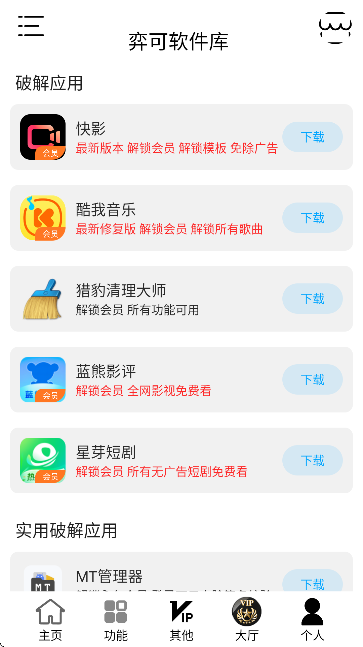 弈可软件库app截图4