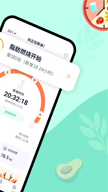 辟谷轻断食app介绍截图5