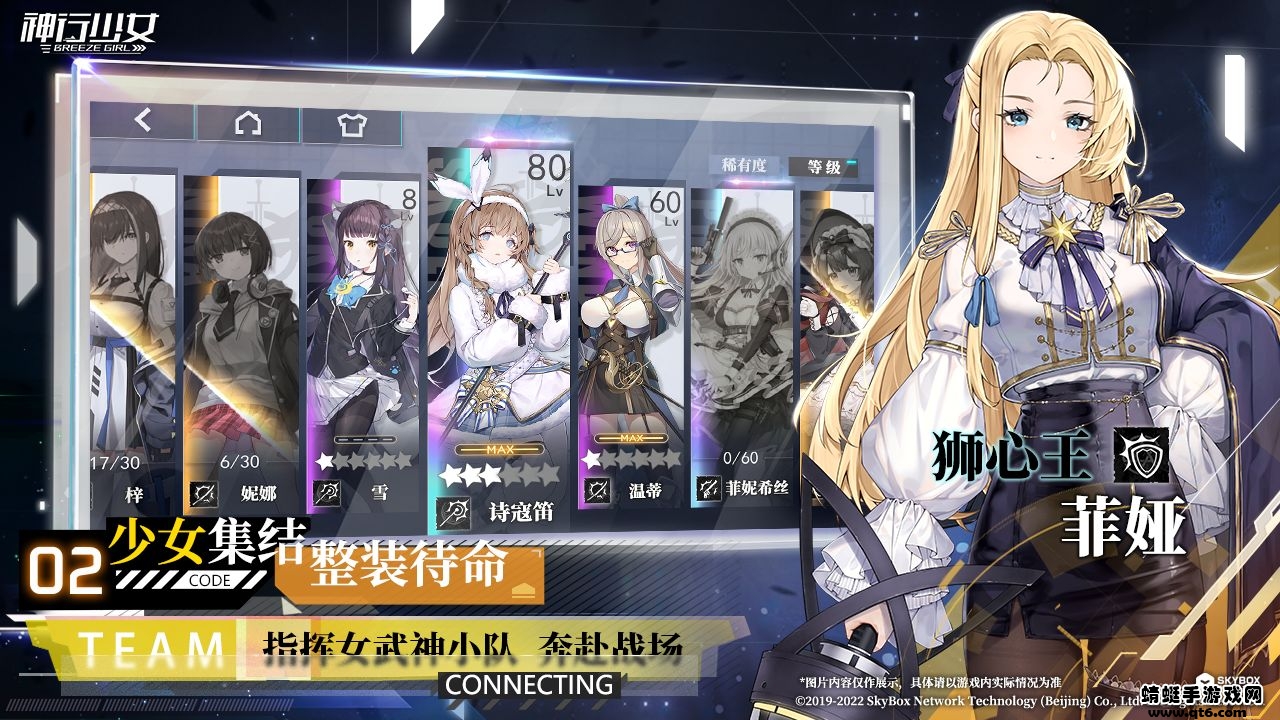 神行少女手游测试服安装包下载截图3