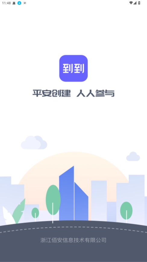 到到安卓app截图1