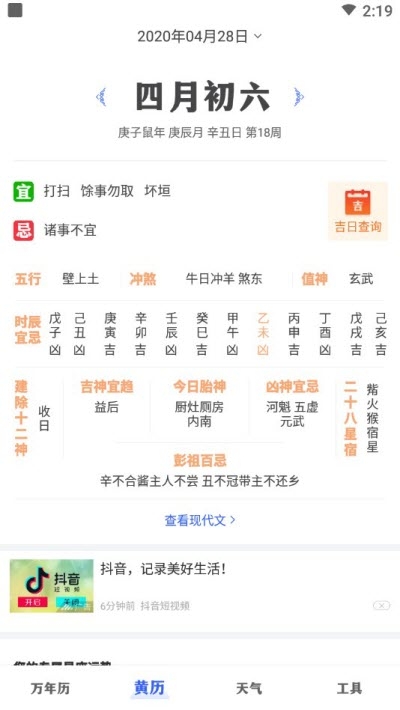 即刻万年历app截图2