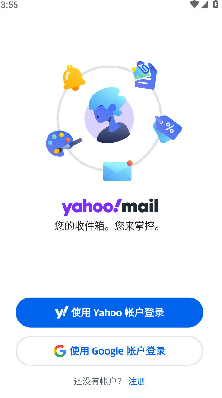雅虎邮箱app最新版(Yahoo 邮箱)截图1