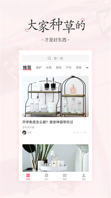 美物清单app截图3