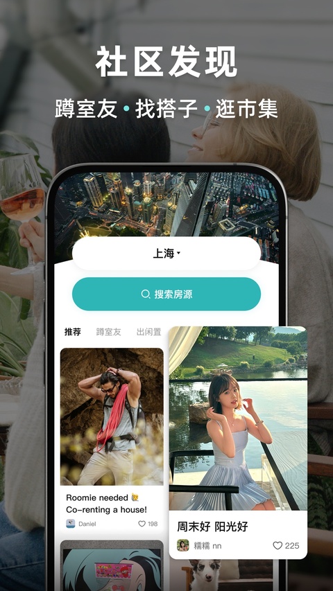 Wellcee租房平台截图5
