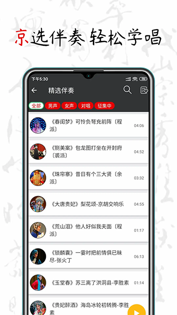 京剧迷app截图4