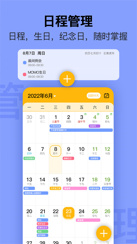 简约日历截图2