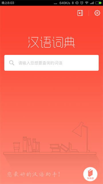 汉语词典app截图5
