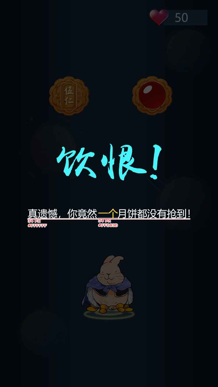 兔子吃月饼游戏1.0截图2