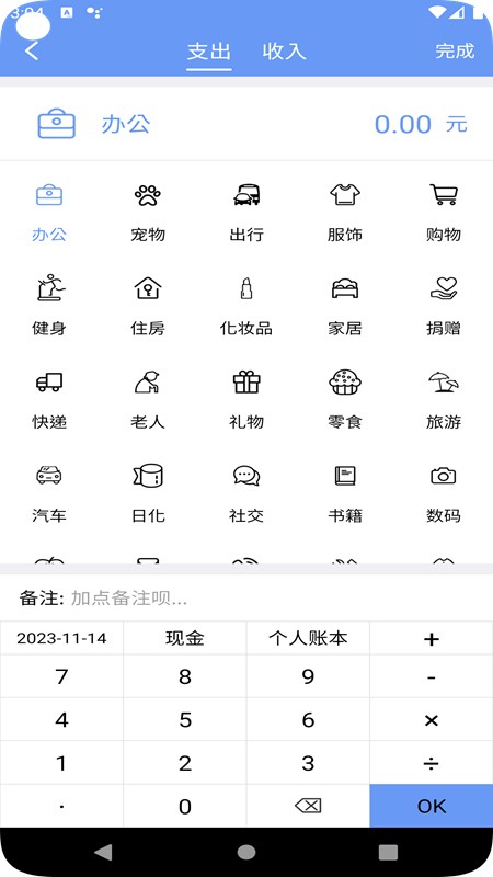 边焦记账app截图3