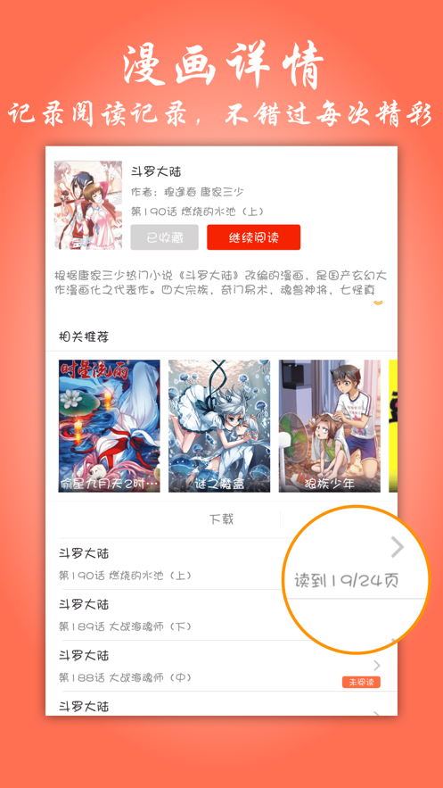 元龙漫画v3.12.0截图2