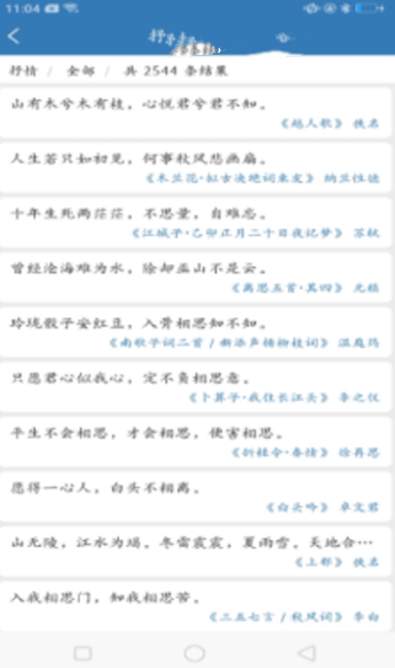 优选唐诗宋词app截图3
