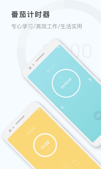 番茄计时器v3.2.6截图4