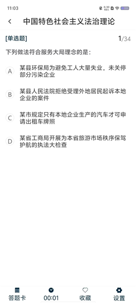 辅警精题库最新版本3.0.5-辅警精题库最新版本安卓官方版下载截图3