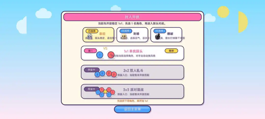 跳你头上v8截图2
