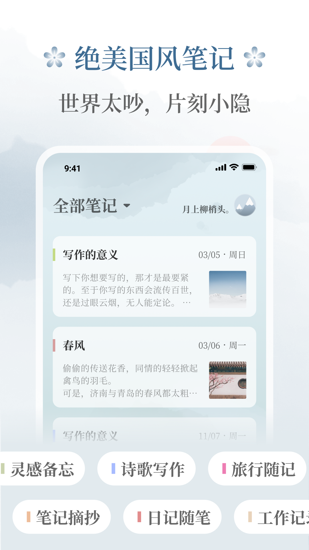 小隐笔记v1.1.5截图1