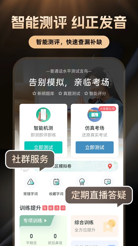 普通话学习v10.6.2截图1
