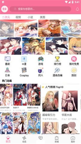 B次元app截图3