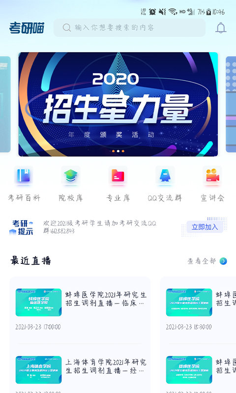 考研喵app截图4