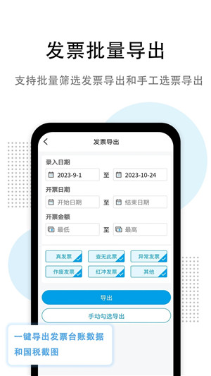 发票查验v1.2.0下载截图4