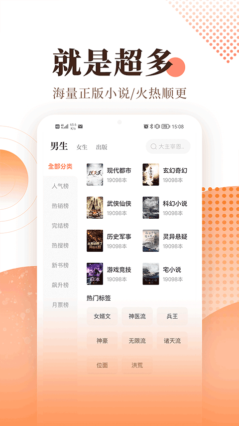 宜搜小说app截图4
