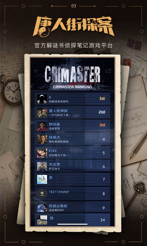 谜案馆v2.6截图5