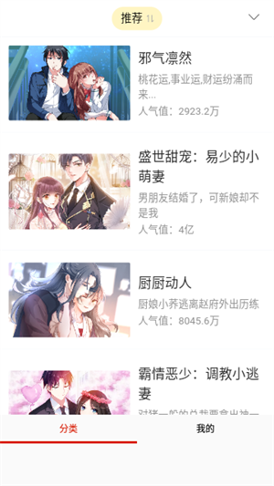 呱呱漫画v1.3.6下载截图1