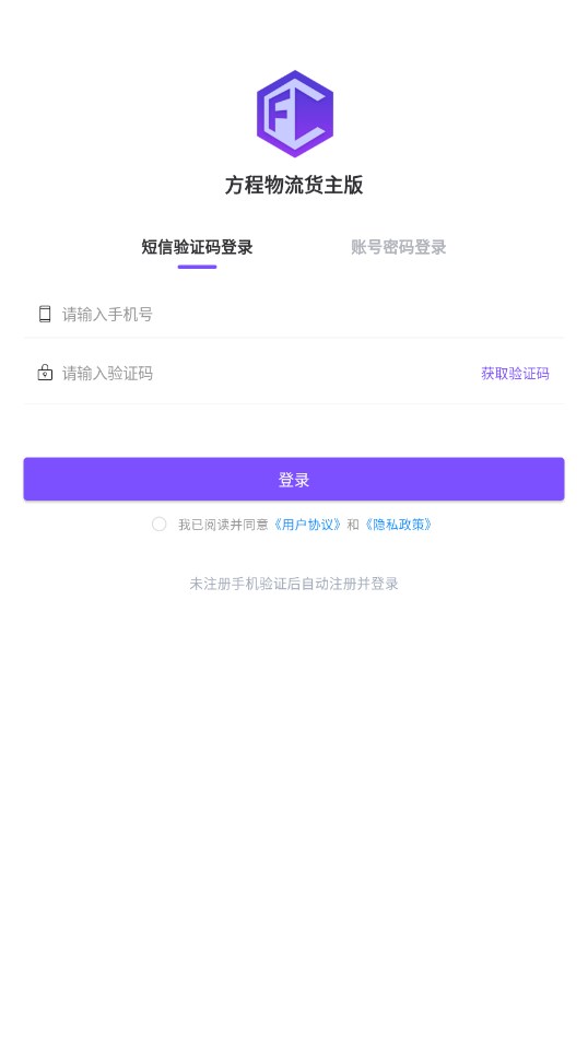 方程物流官方版 方程物流官方版
