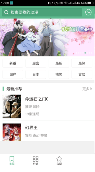 奇奇动漫app安卓版下载截图2