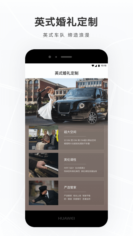 礼帽出行APP截图4