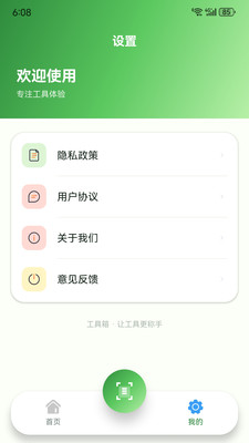 渊策工具盒官方版下载截图4